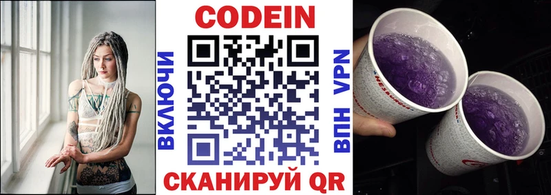Codein Purple Drank  Истра 